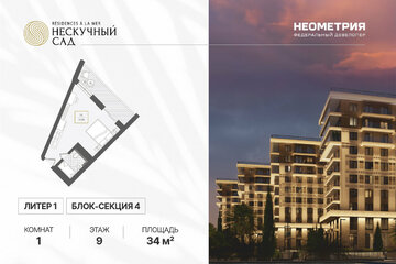 1-к квартира, 34 м², 9/10 эт.