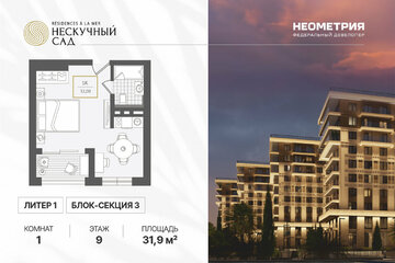 1-к квартира, 31,9 м², 9/10 эт.