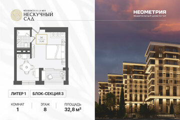 1-к квартира, 32,8 м², 8/10 эт.