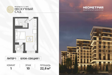 1-к квартира, 22,8 м², 10/10 эт.