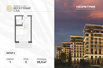 1-к квартира, 28,6 м², 3/10 эт.