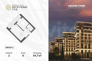 Апартаменты, 44,7 м², 6/10 эт.