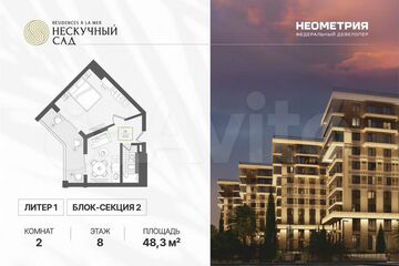 Апартаменты, 48,3 м², 8/10 эт.