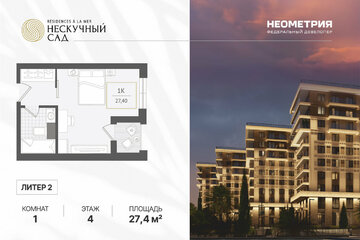 1-к квартира, 27,4 м², 4/10 эт.