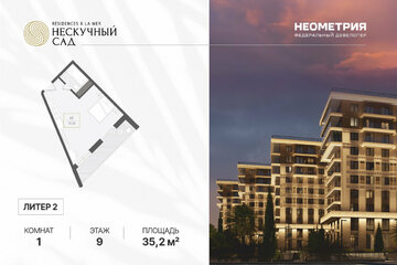 1-к квартира, 35,2 м², 9/10 эт.