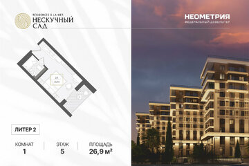 1-к квартира, 26,9 м², 5/10 эт.