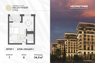 Апартаменты, 34,6 м², 6/10 эт.